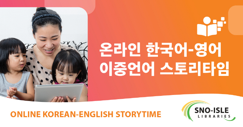 [크기변환]Korean-English Storytime Fb-2.jpg